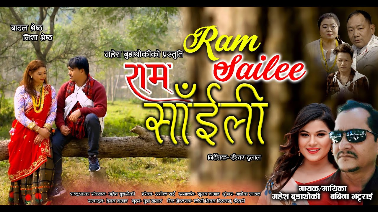 Ram Saili - Mahesh Budathoki & Babina Bhattarai | New Nepali
