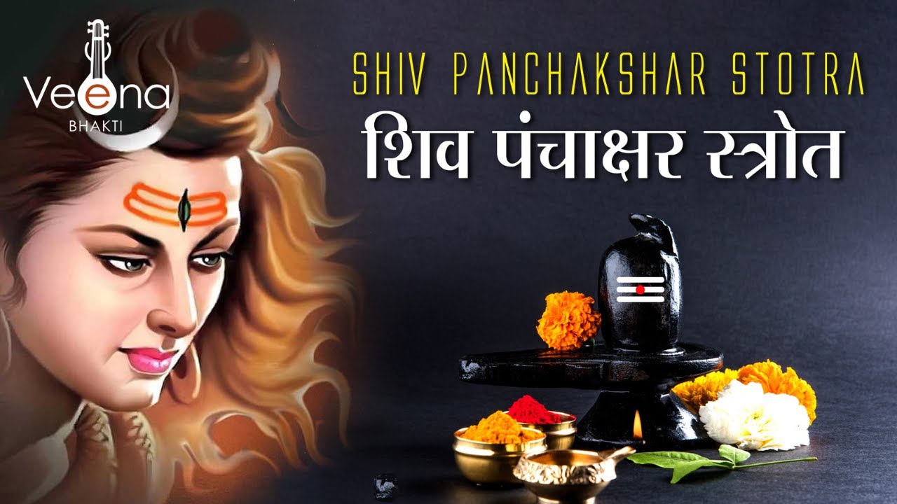 Shiv Panchakshar with lyrics | Lord Shiva Bhajan | Babina Bhattarai